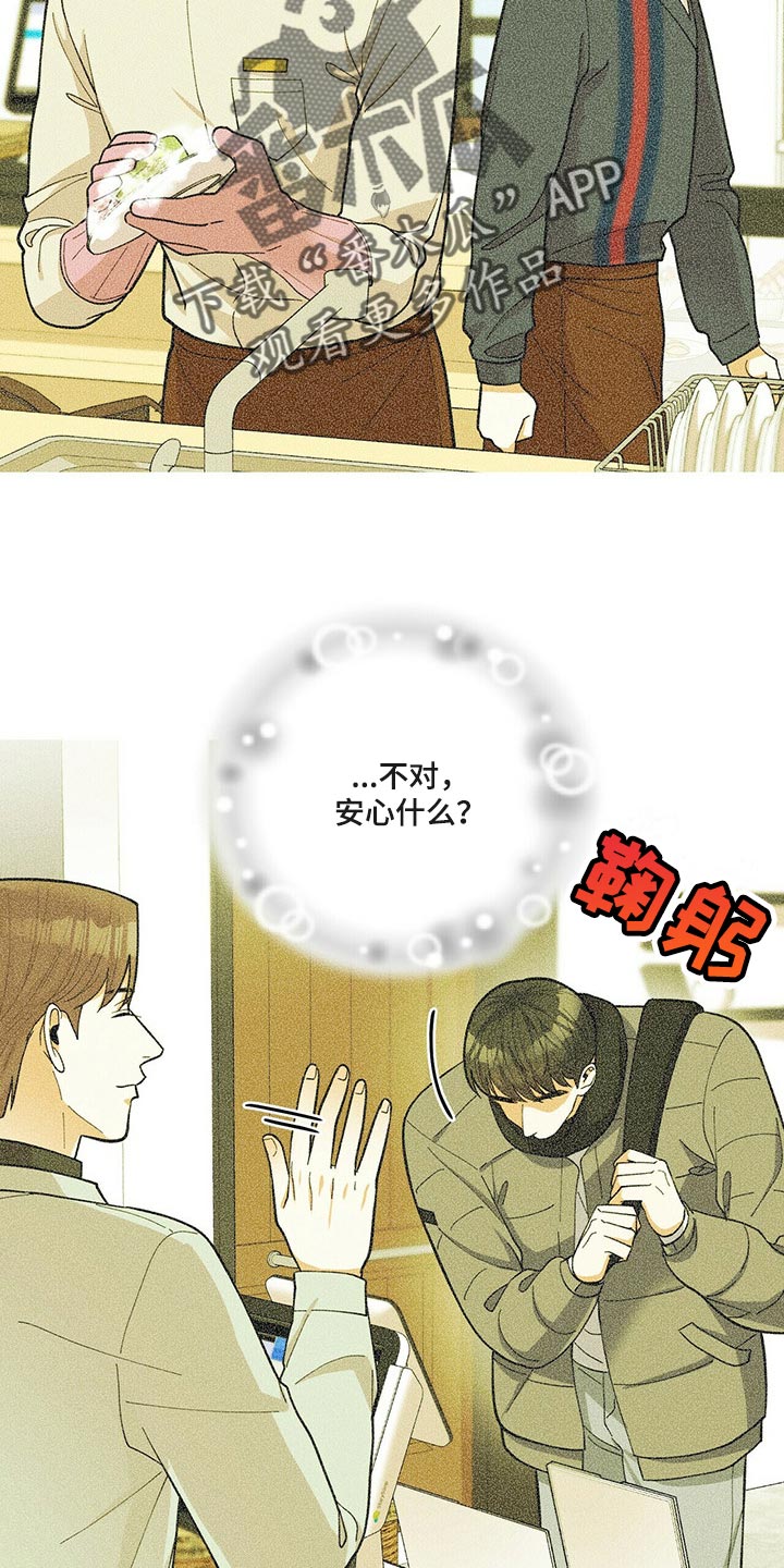 《年龄差大危机》第43章动摇 第13页