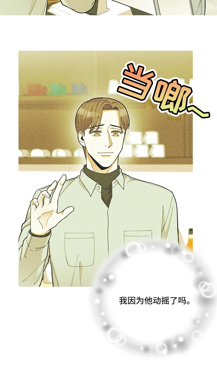 《年龄差大危机》第43章动摇 第14页
