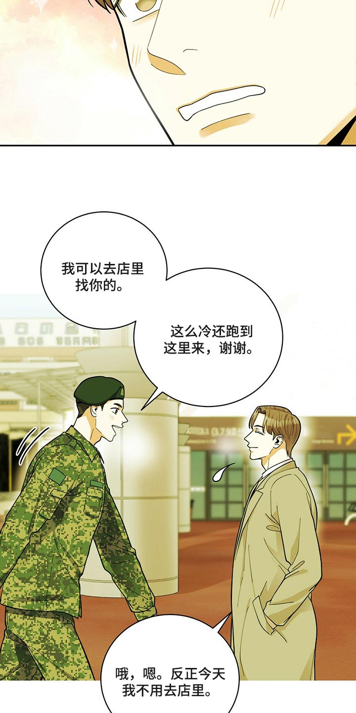 《年龄差大危机》第43章动摇 第17页