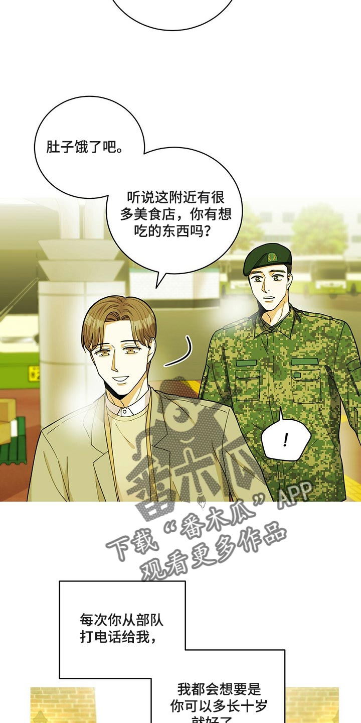 《年龄差大危机》第43章动摇 第18页