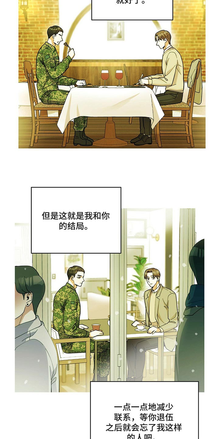 《年龄差大危机》第43章动摇 第19页