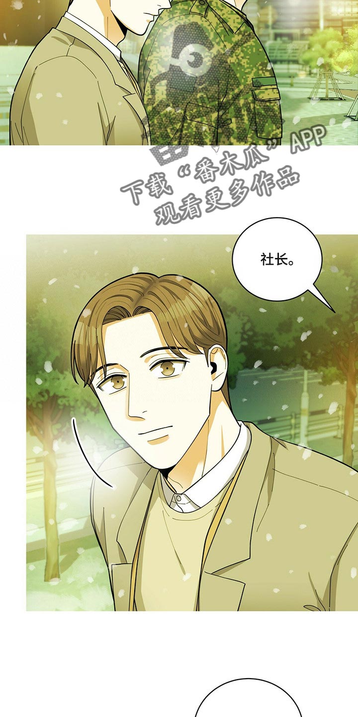 《年龄差大危机》第43章动摇 第21页