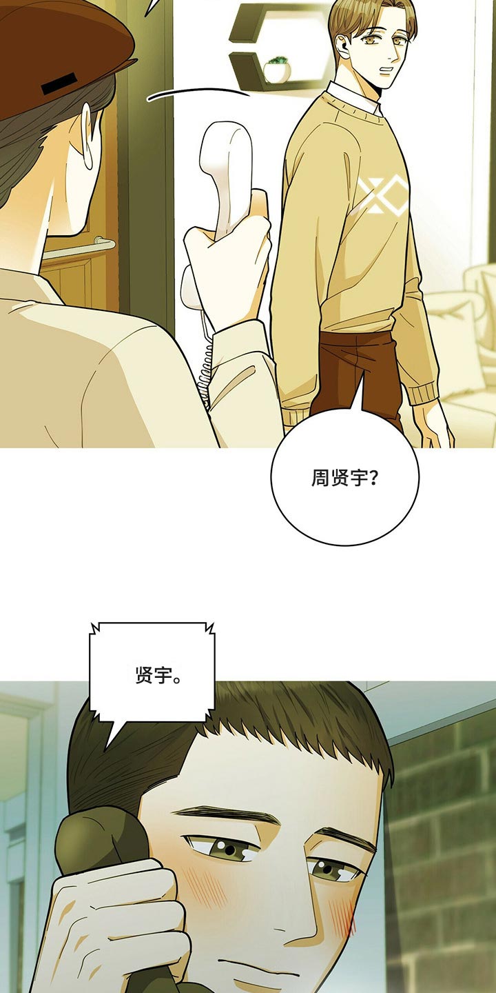 《年龄差大危机》第43章动摇 第3页