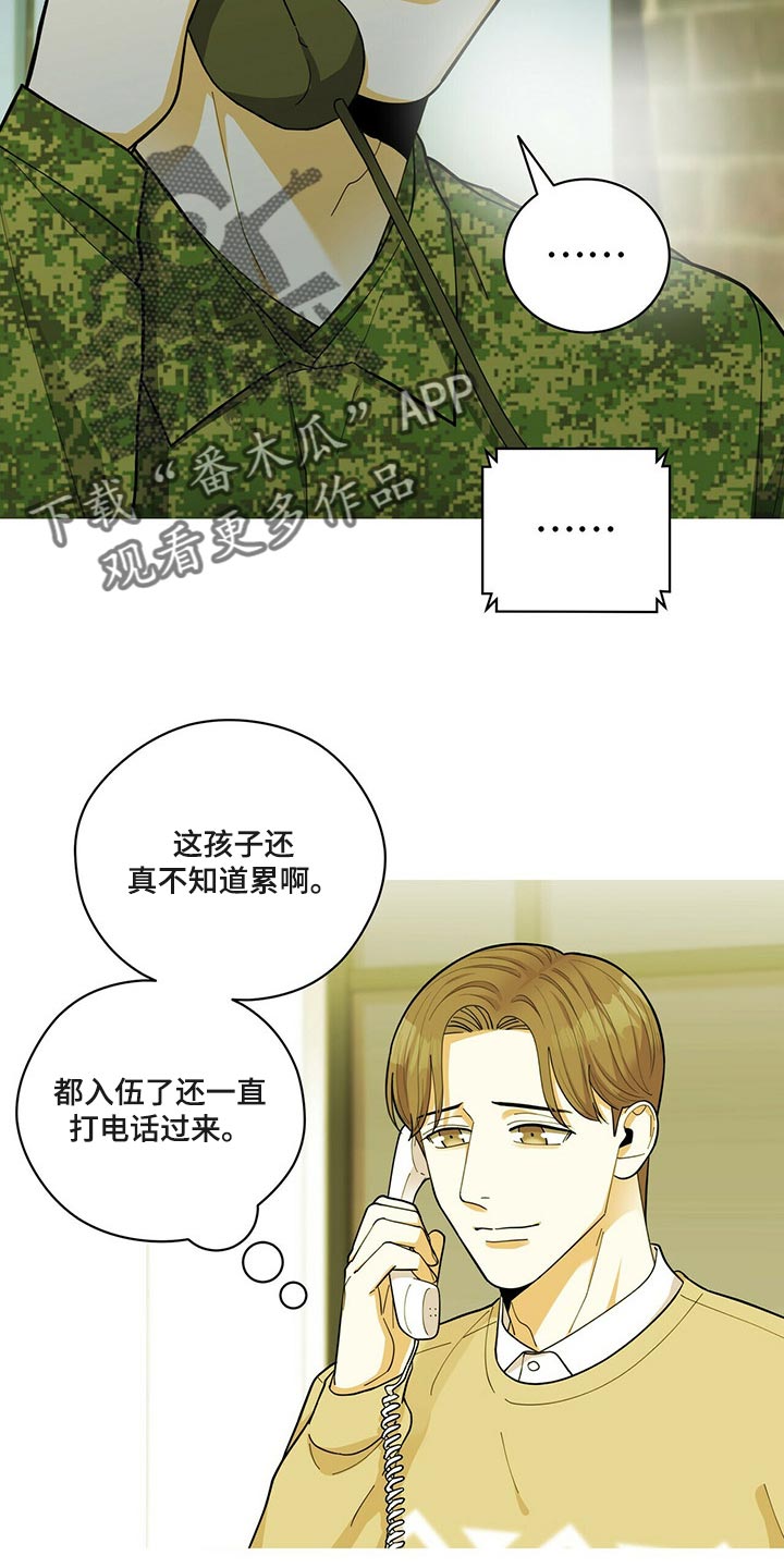 《年龄差大危机》第43章动摇 第4页