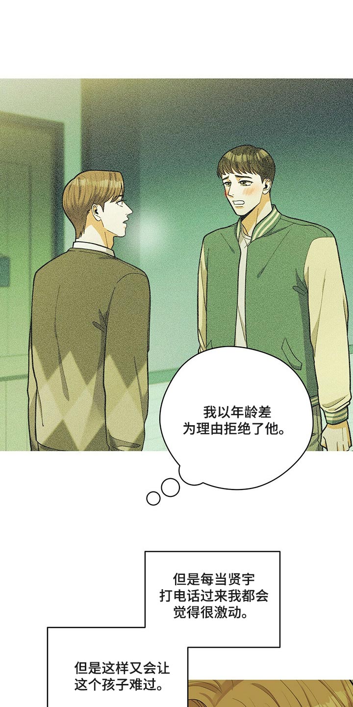 《年龄差大危机》第43章动摇 第5页