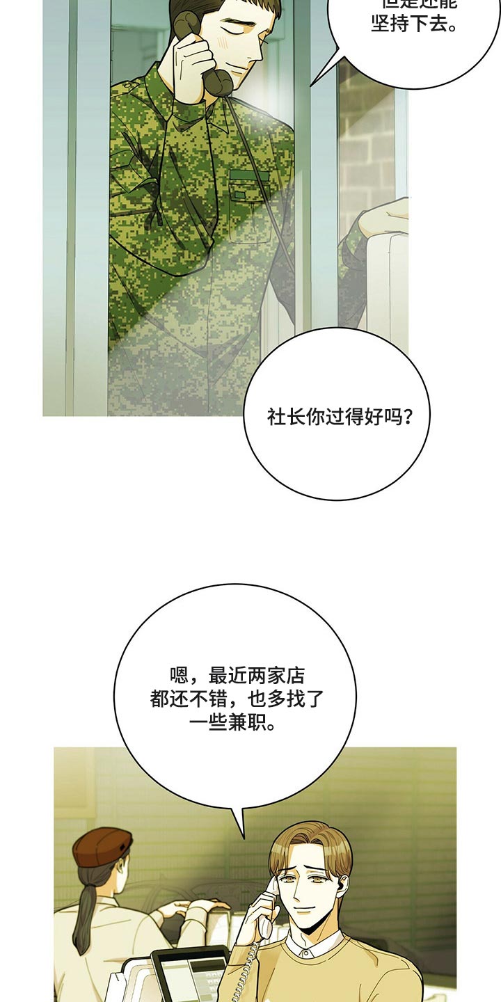 《年龄差大危机》第43章动摇 第7页
