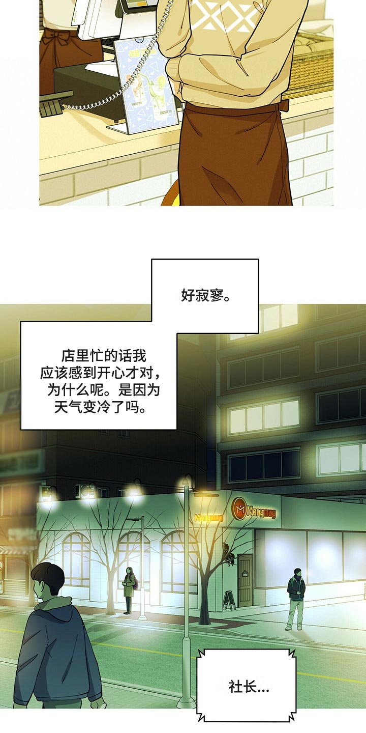 《年龄差大危机》第43章动摇 第8页