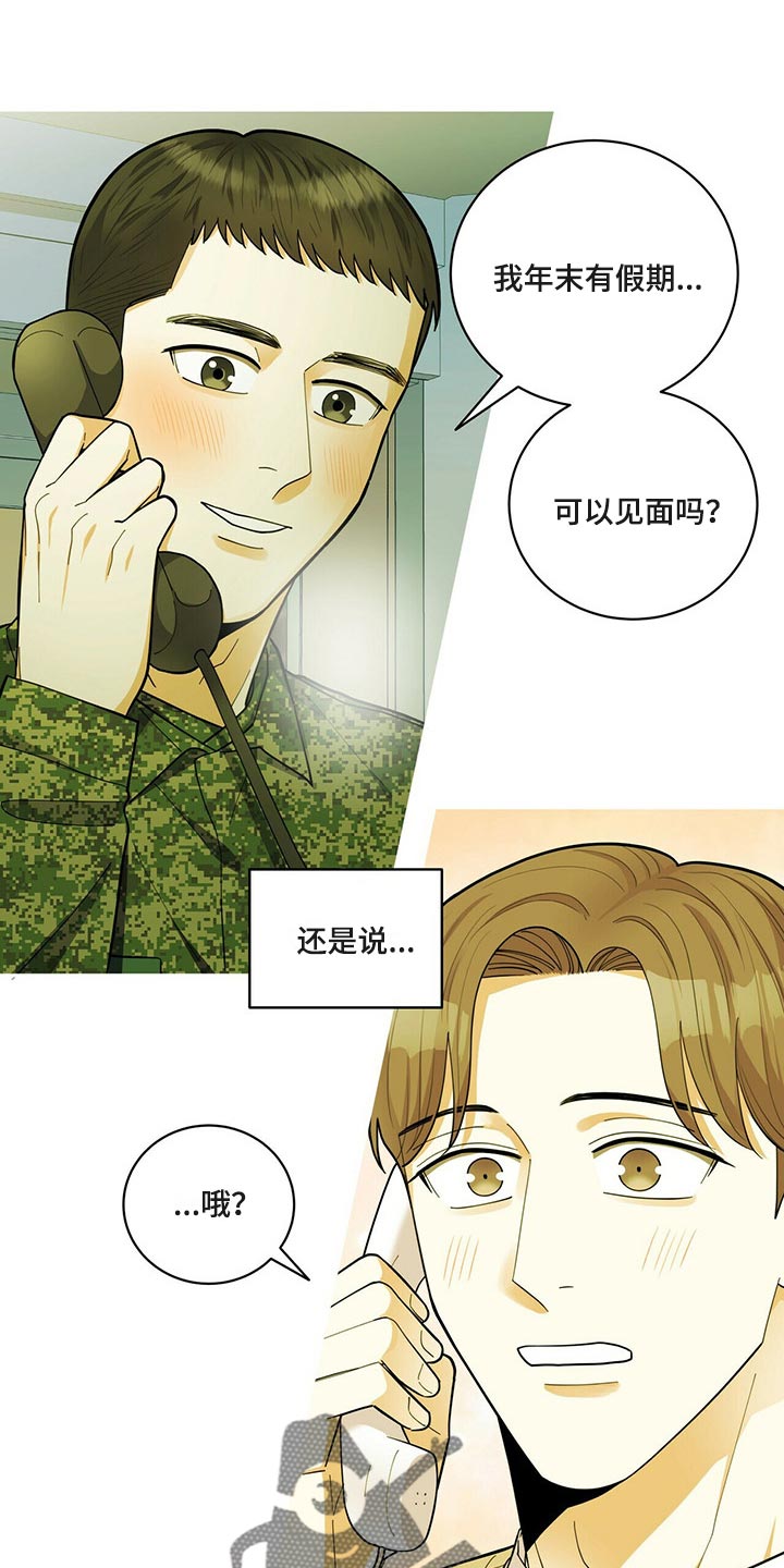 《年龄差大危机》第43章动摇 第9页