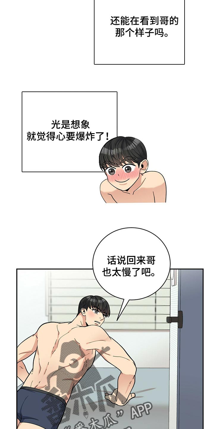 《年龄差大危机》第46章误会 第10页