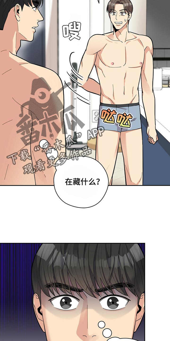 《年龄差大危机》第46章误会 第13页