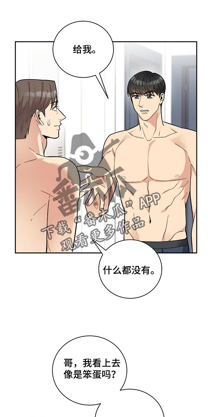《年龄差大危机》第46章误会 第15页