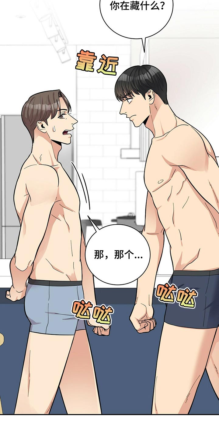 《年龄差大危机》第46章误会 第16页
