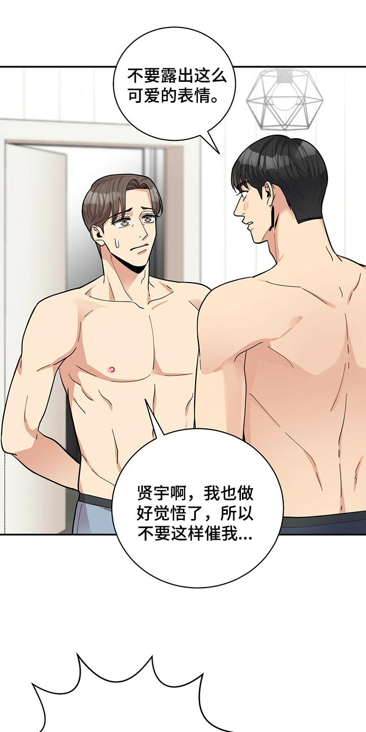 《年龄差大危机》第46章误会 第17页