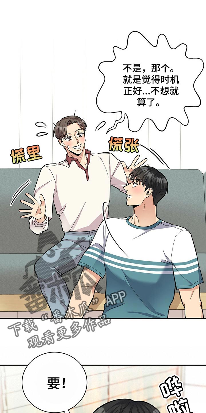 《年龄差大危机》第46章误会 第1页