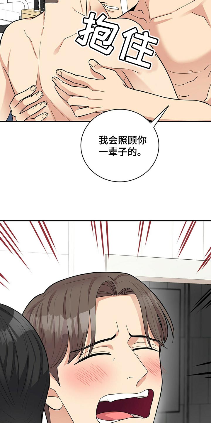 《年龄差大危机》第46章误会 第25页