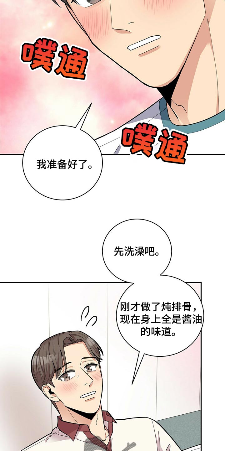 《年龄差大危机》第46章误会 第4页