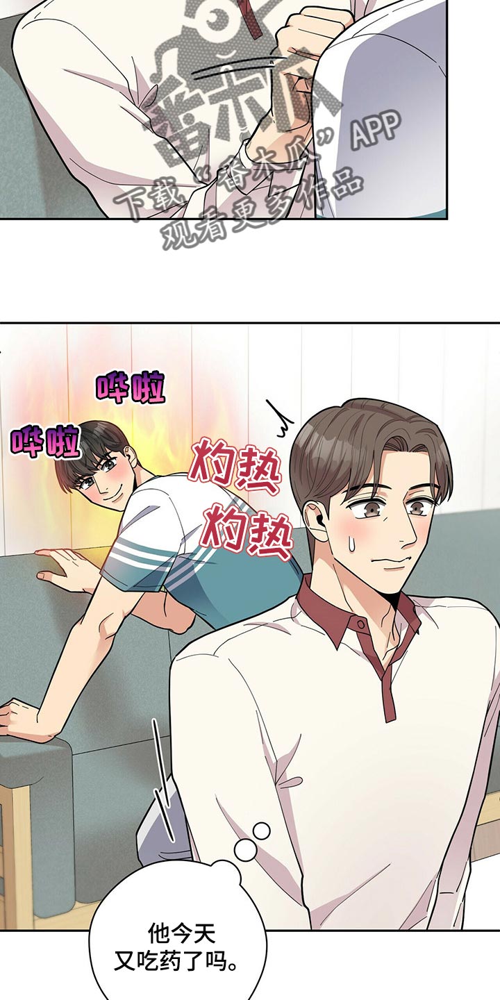 《年龄差大危机》第46章误会 第5页