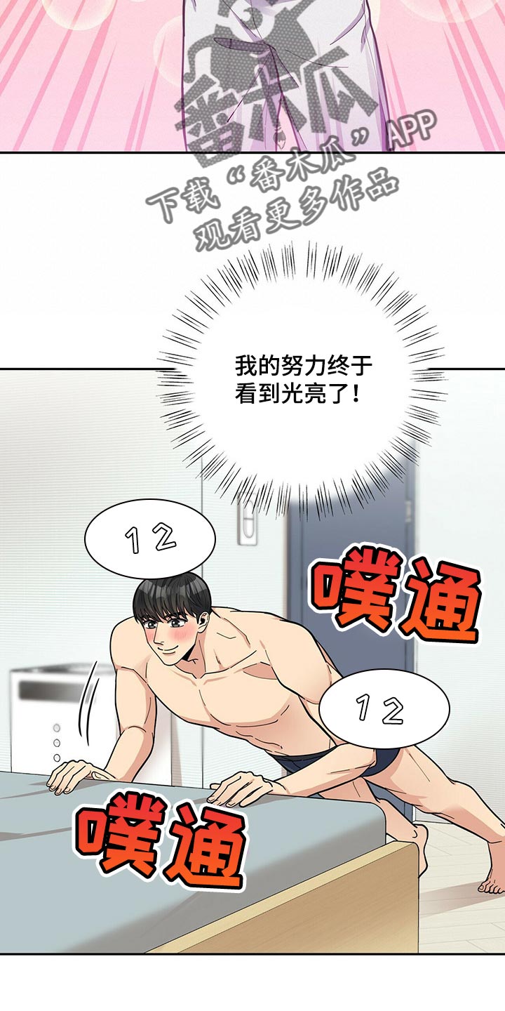 《年龄差大危机》第46章误会 第8页