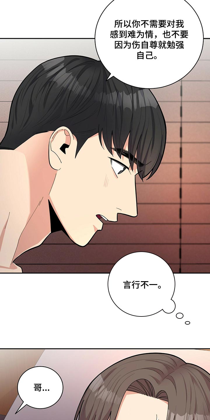 《年龄差大危机》第48章言行不一 第11页