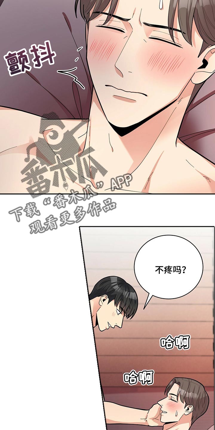 《年龄差大危机》第48章言行不一 第12页