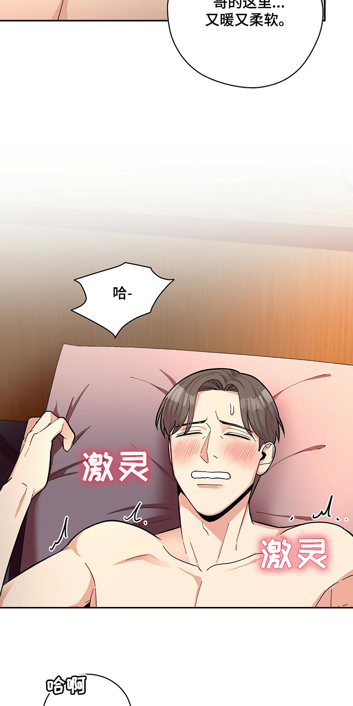 《年龄差大危机》第48章言行不一 第14页