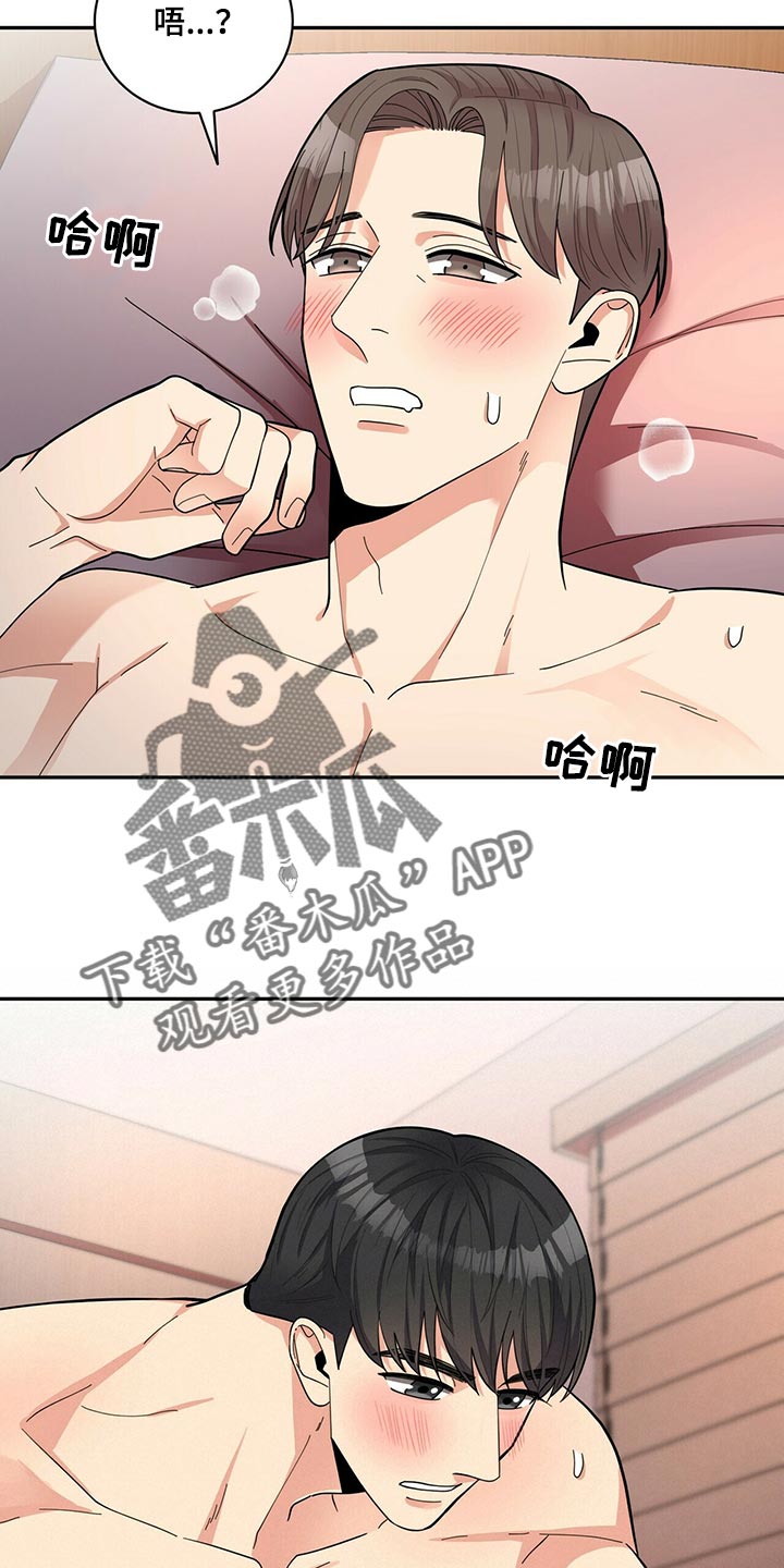 《年龄差大危机》第48章言行不一 第15页