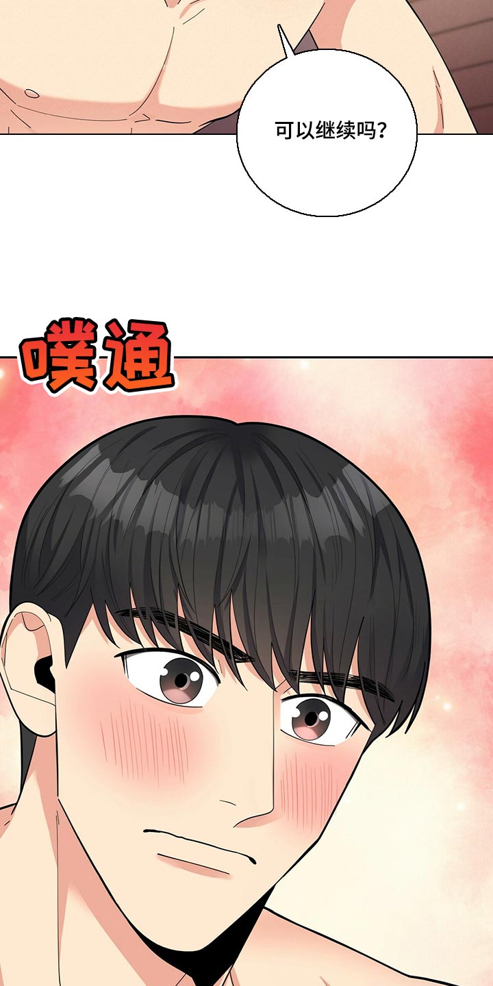 《年龄差大危机》第48章言行不一 第16页