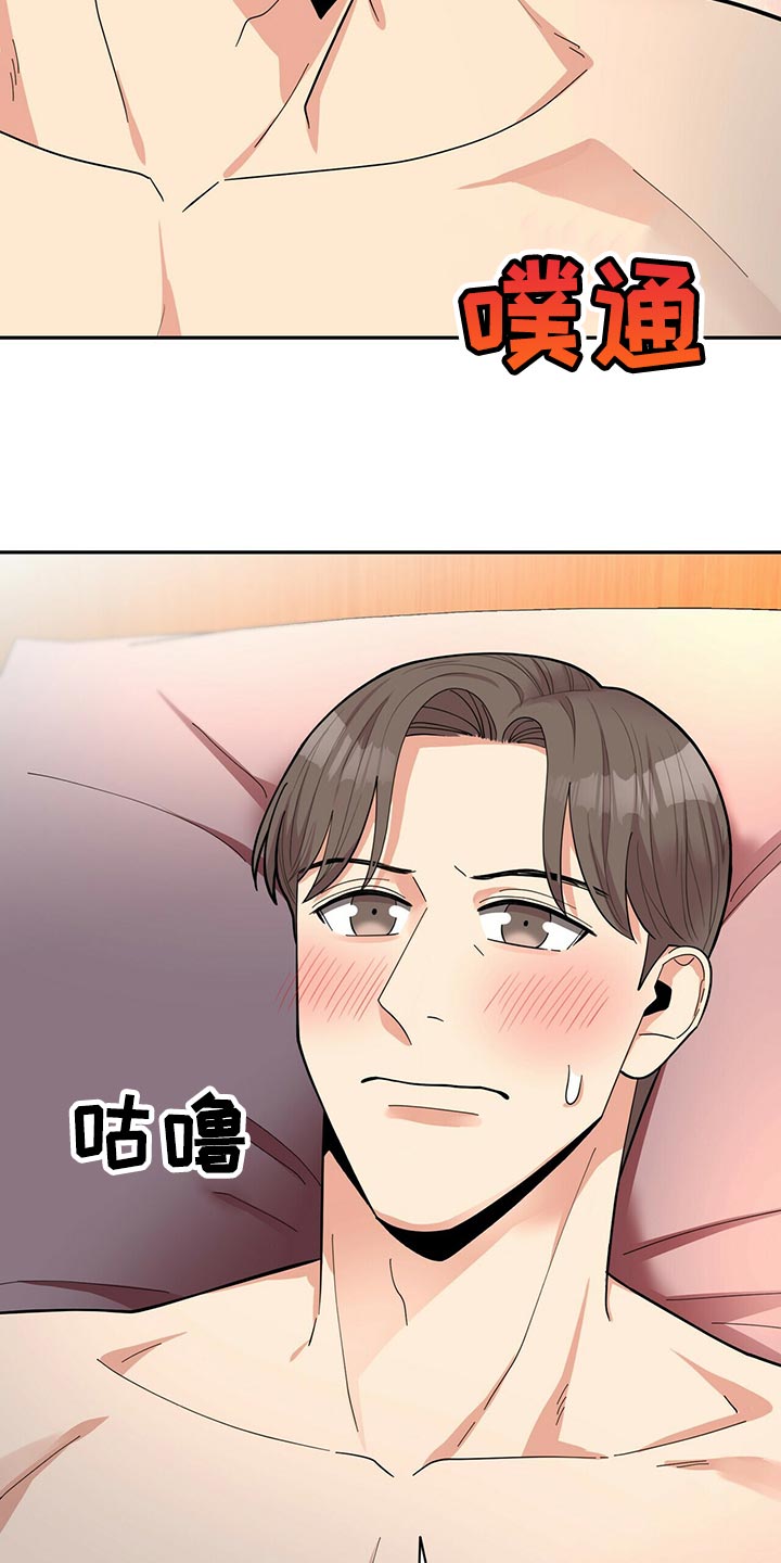《年龄差大危机》第48章言行不一 第17页