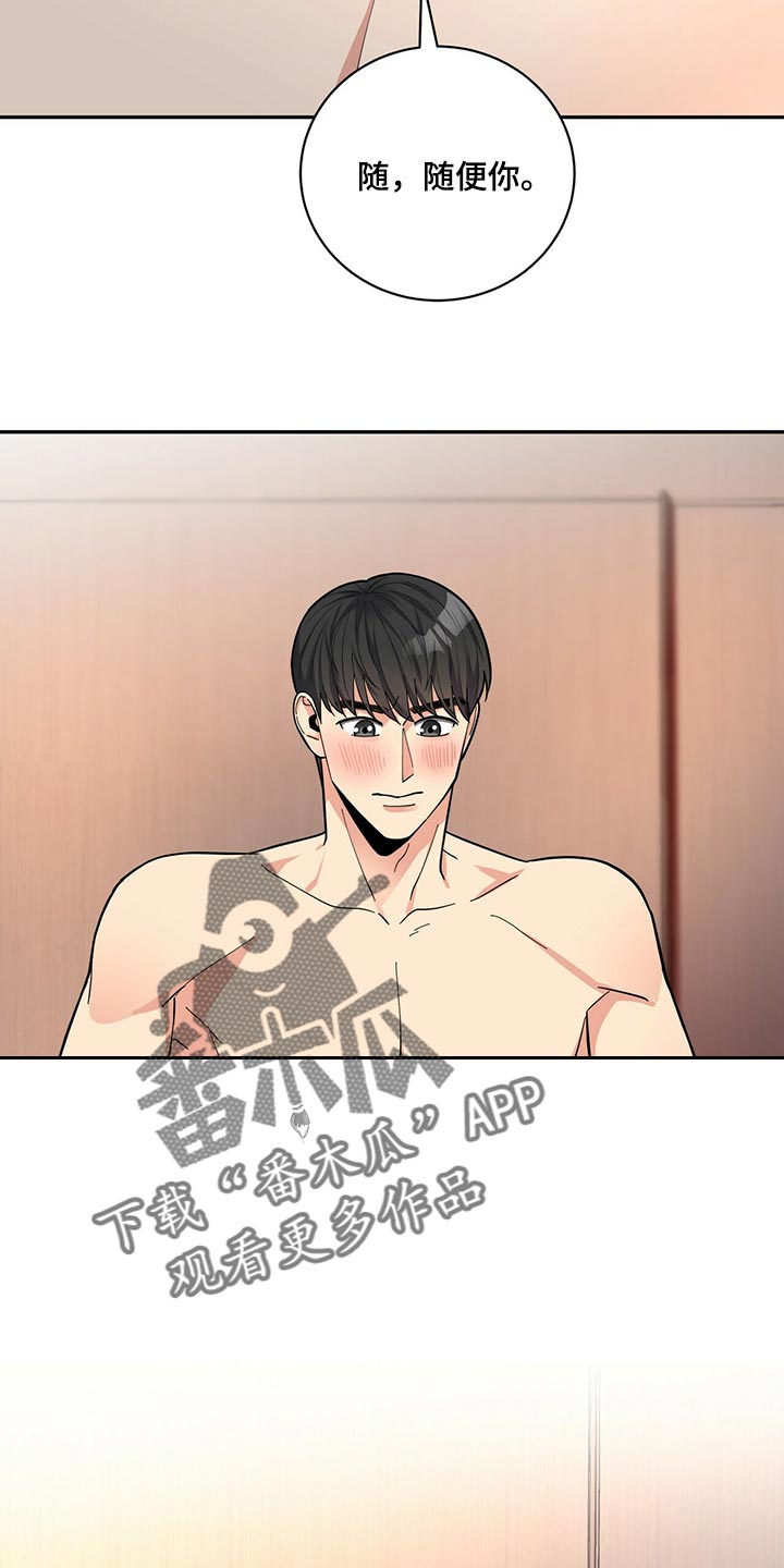 《年龄差大危机》第48章言行不一 第18页