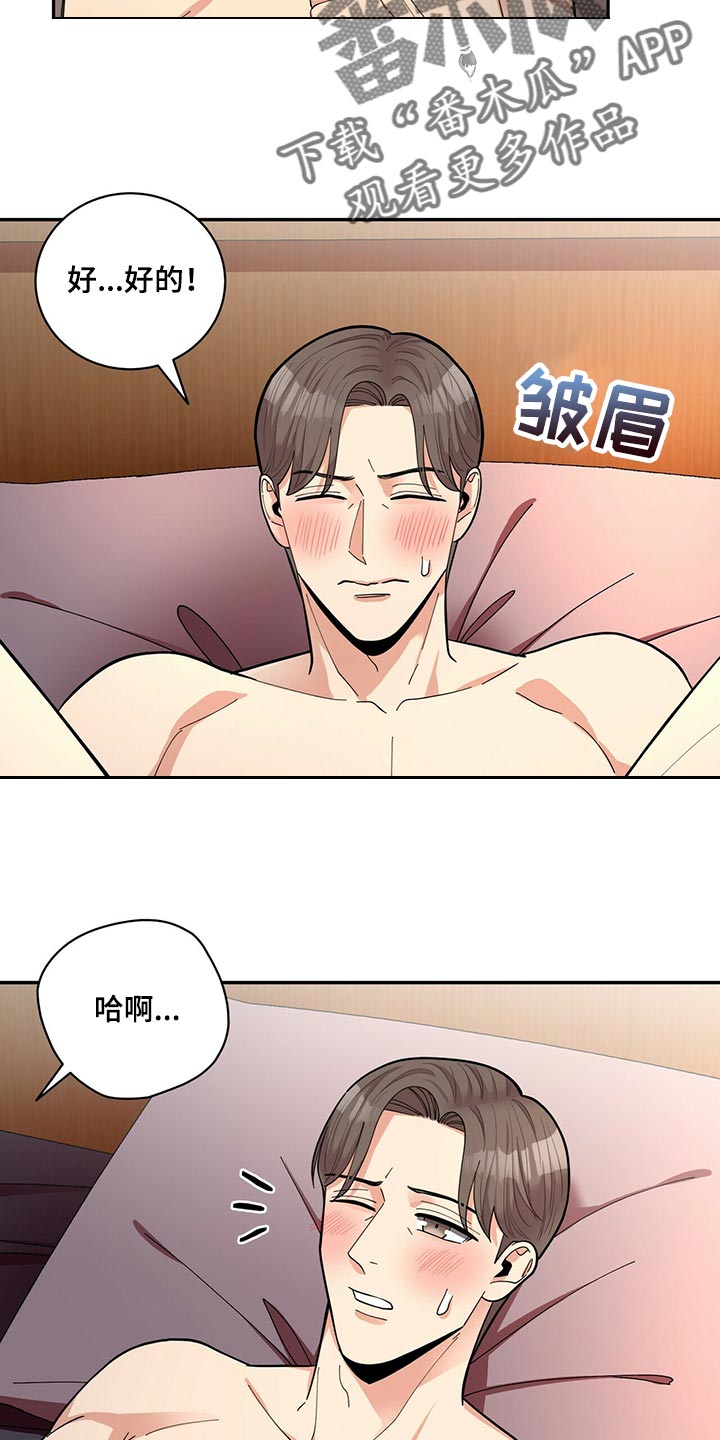 《年龄差大危机》第48章言行不一 第2页