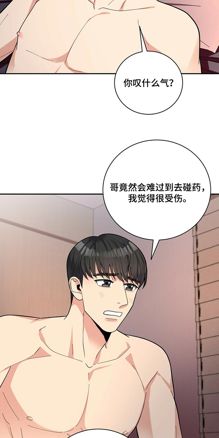 《年龄差大危机》第48章言行不一 第3页