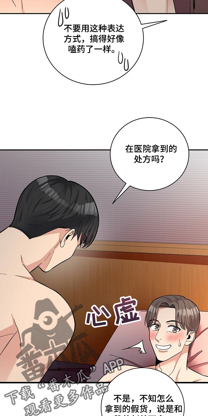 《年龄差大危机》第48章言行不一 第4页