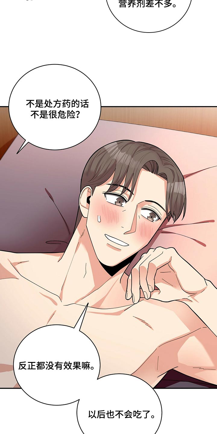 《年龄差大危机》第48章言行不一 第5页