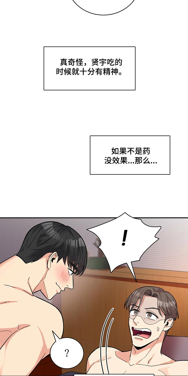 《年龄差大危机》第48章言行不一 第6页