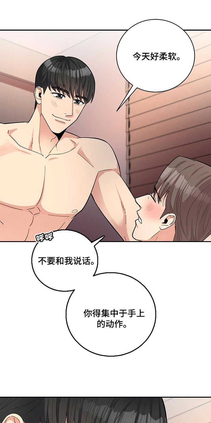 《年龄差大危机》第48章言行不一 第8页