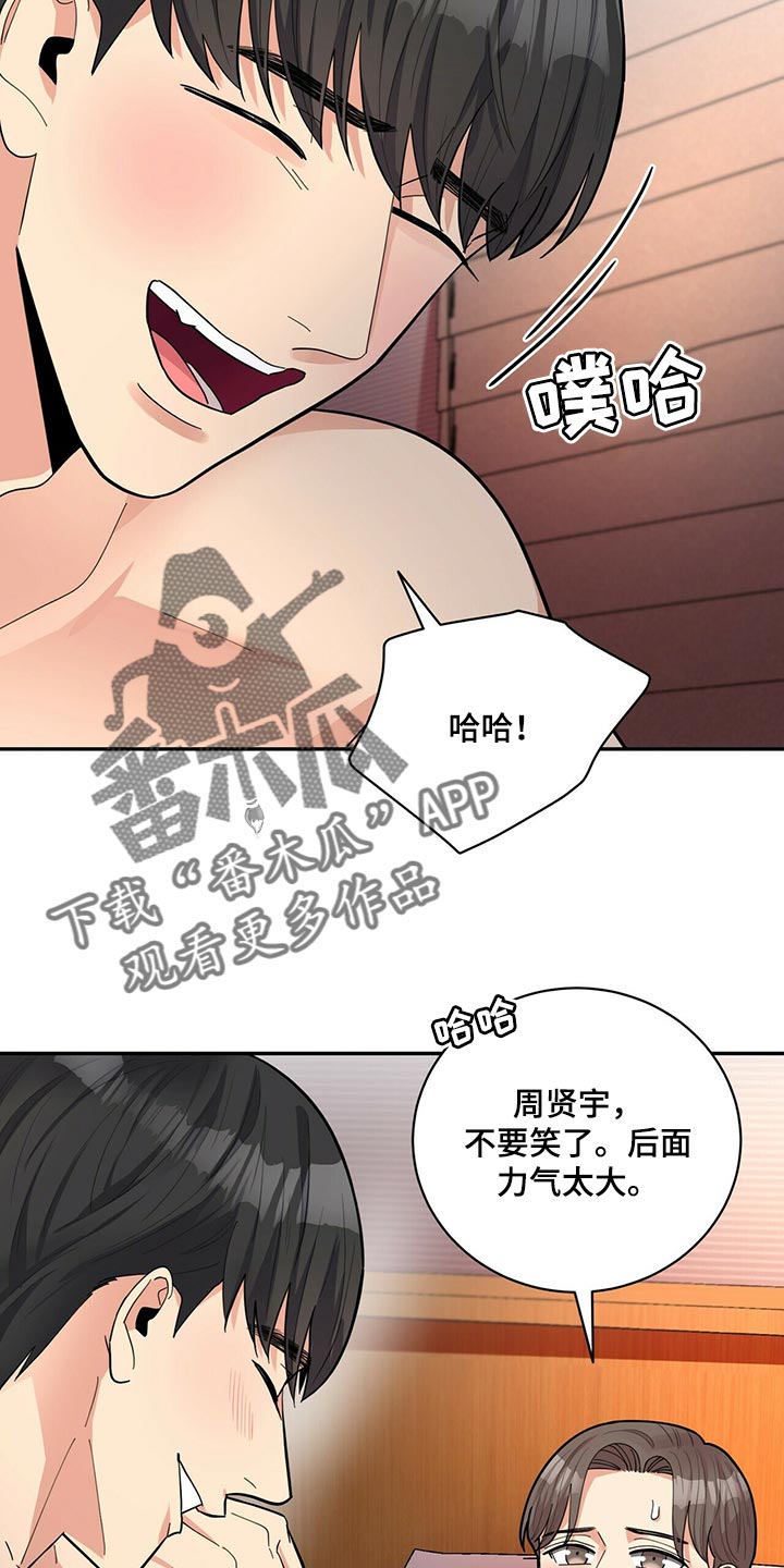 《年龄差大危机》第48章言行不一 第9页