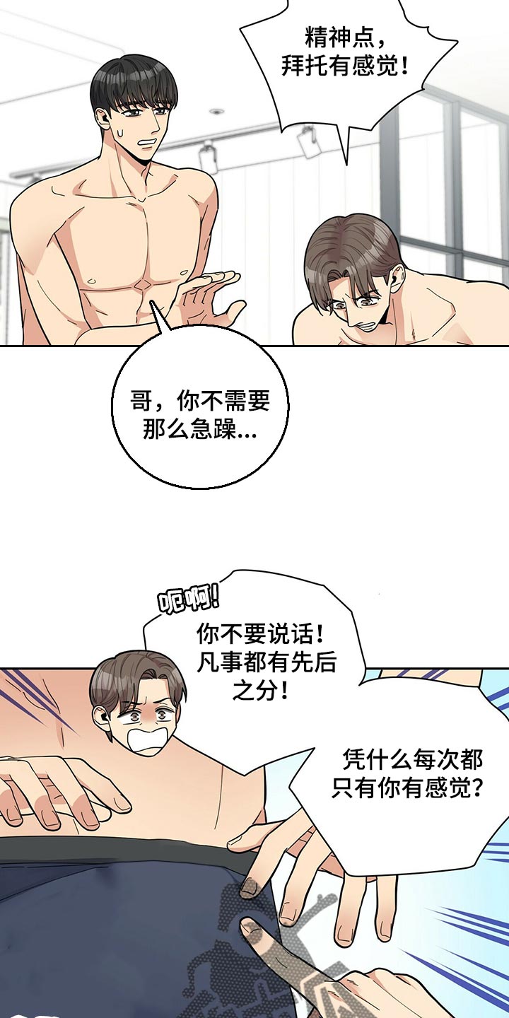 《年龄差大危机》第47章B计划 第10页