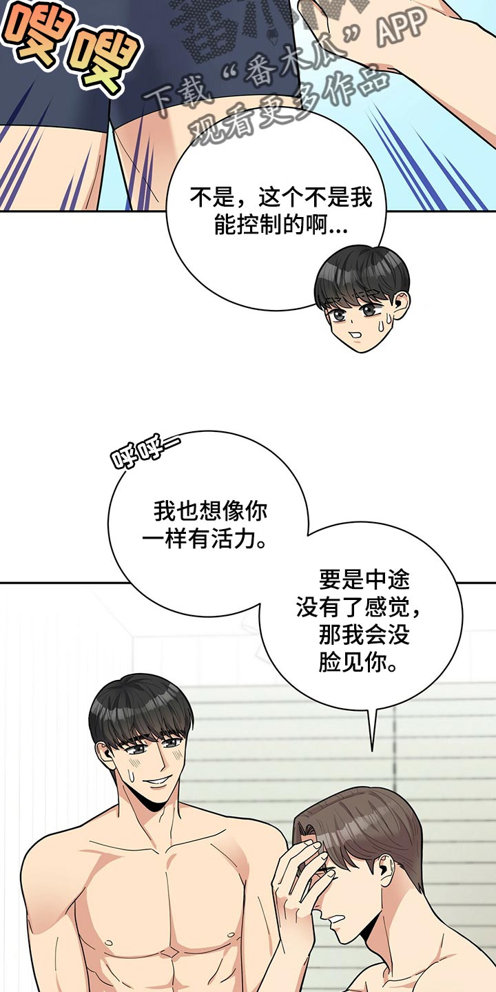 《年龄差大危机》第47章B计划 第11页