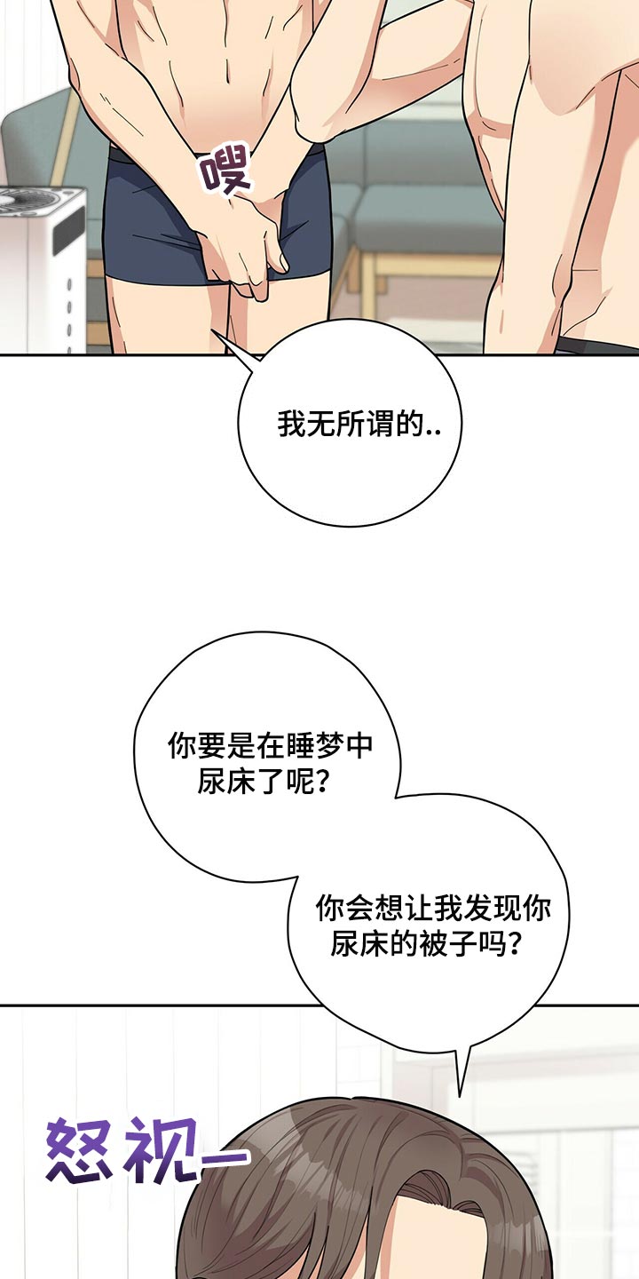 《年龄差大危机》第47章B计划 第12页