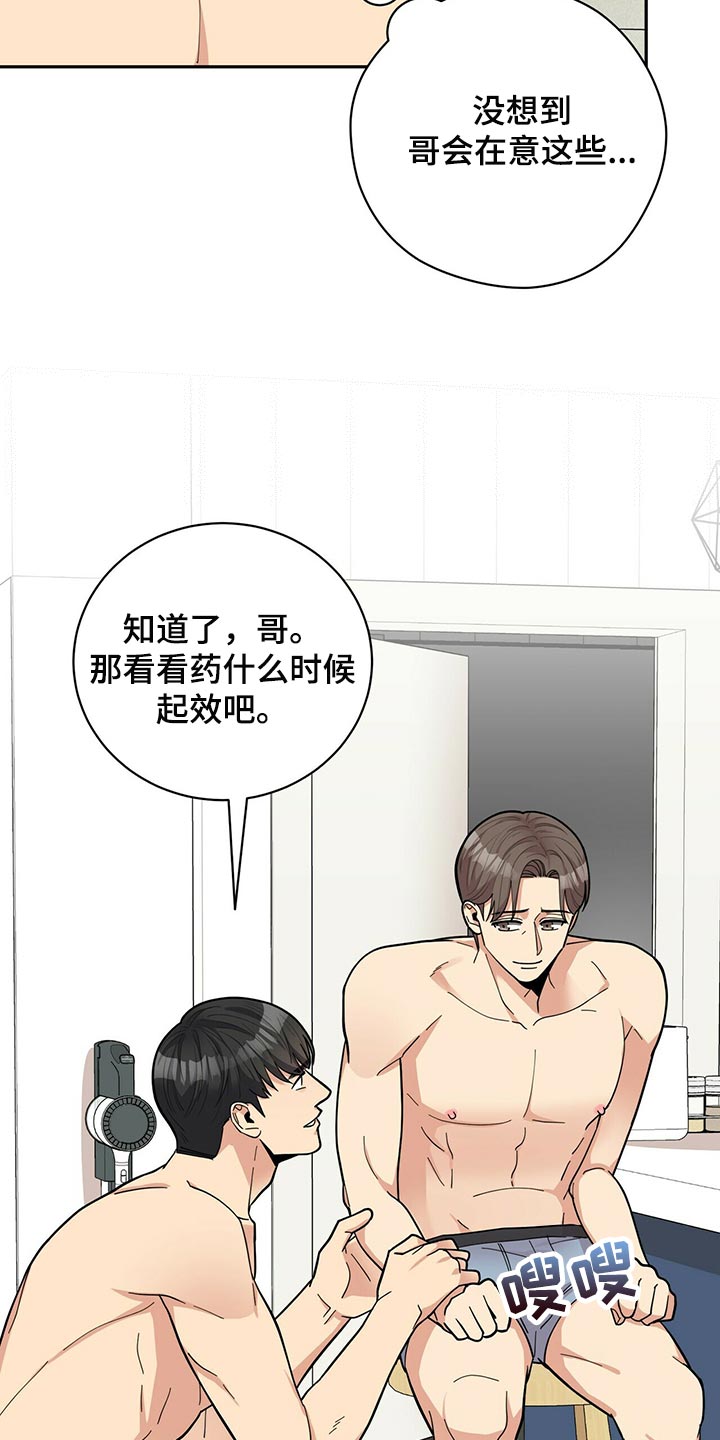 《年龄差大危机》第47章B计划 第15页