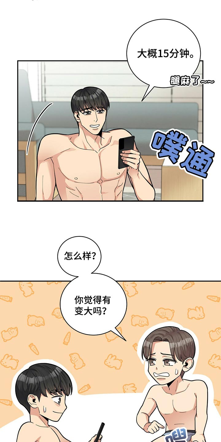 《年龄差大危机》第47章B计划 第18页
