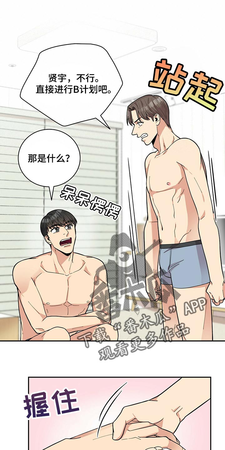 《年龄差大危机》第47章B计划 第20页