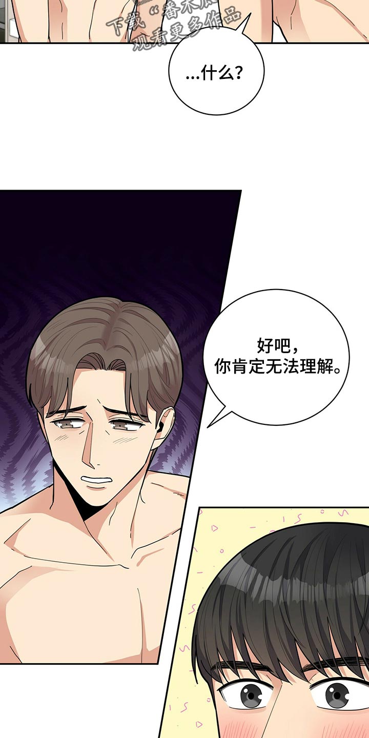 《年龄差大危机》第47章B计划 第5页