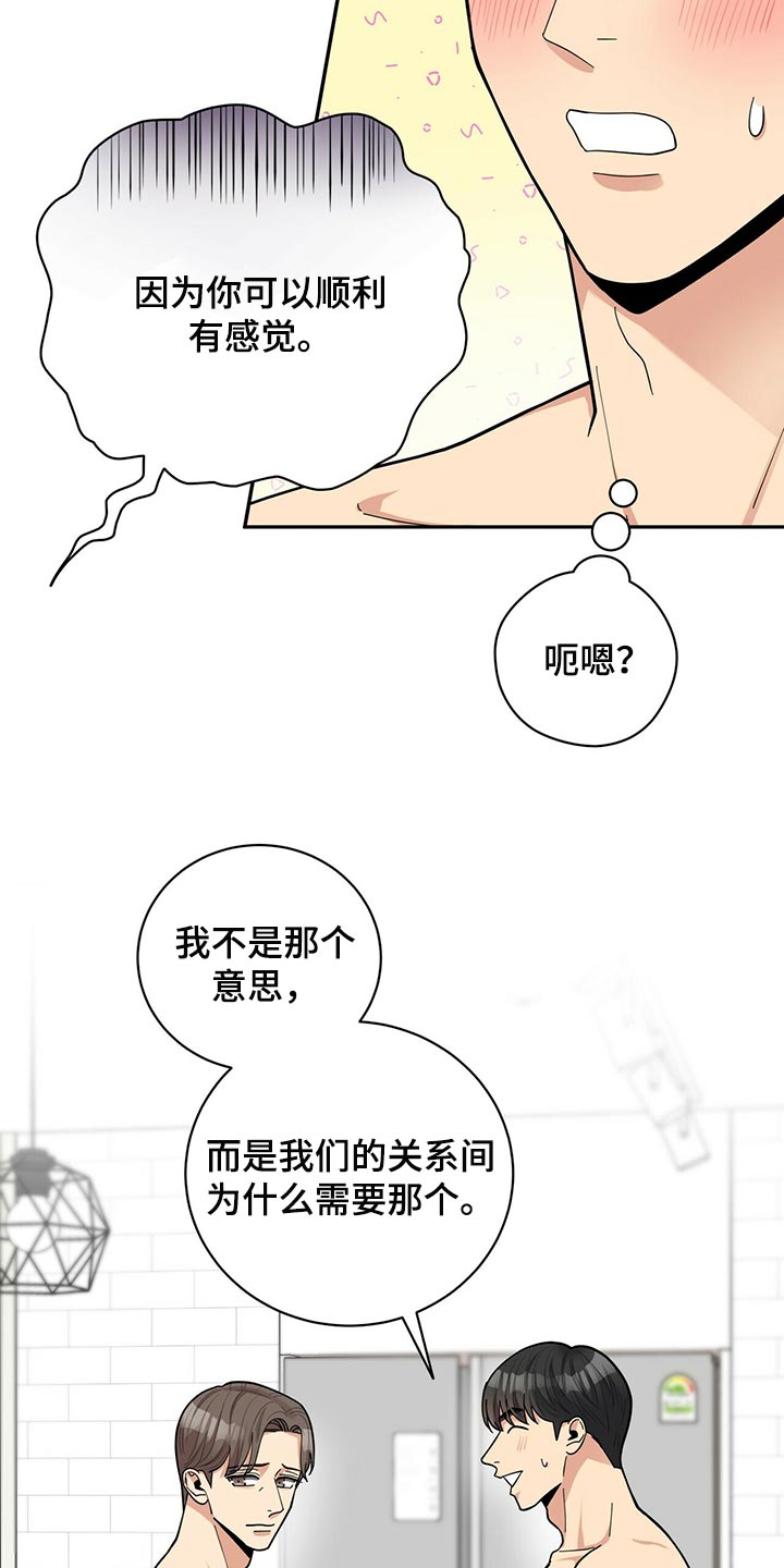 《年龄差大危机》第47章B计划 第6页
