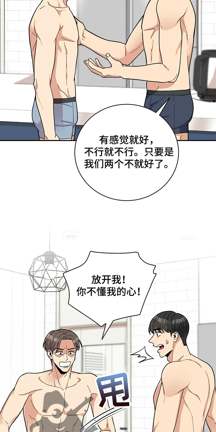 《年龄差大危机》第47章B计划 第7页