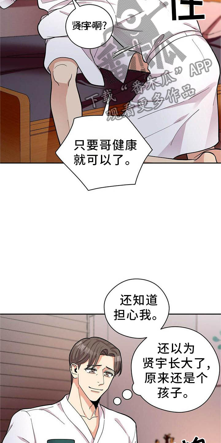 《年龄差大危机》第49章平时的样子 第10页