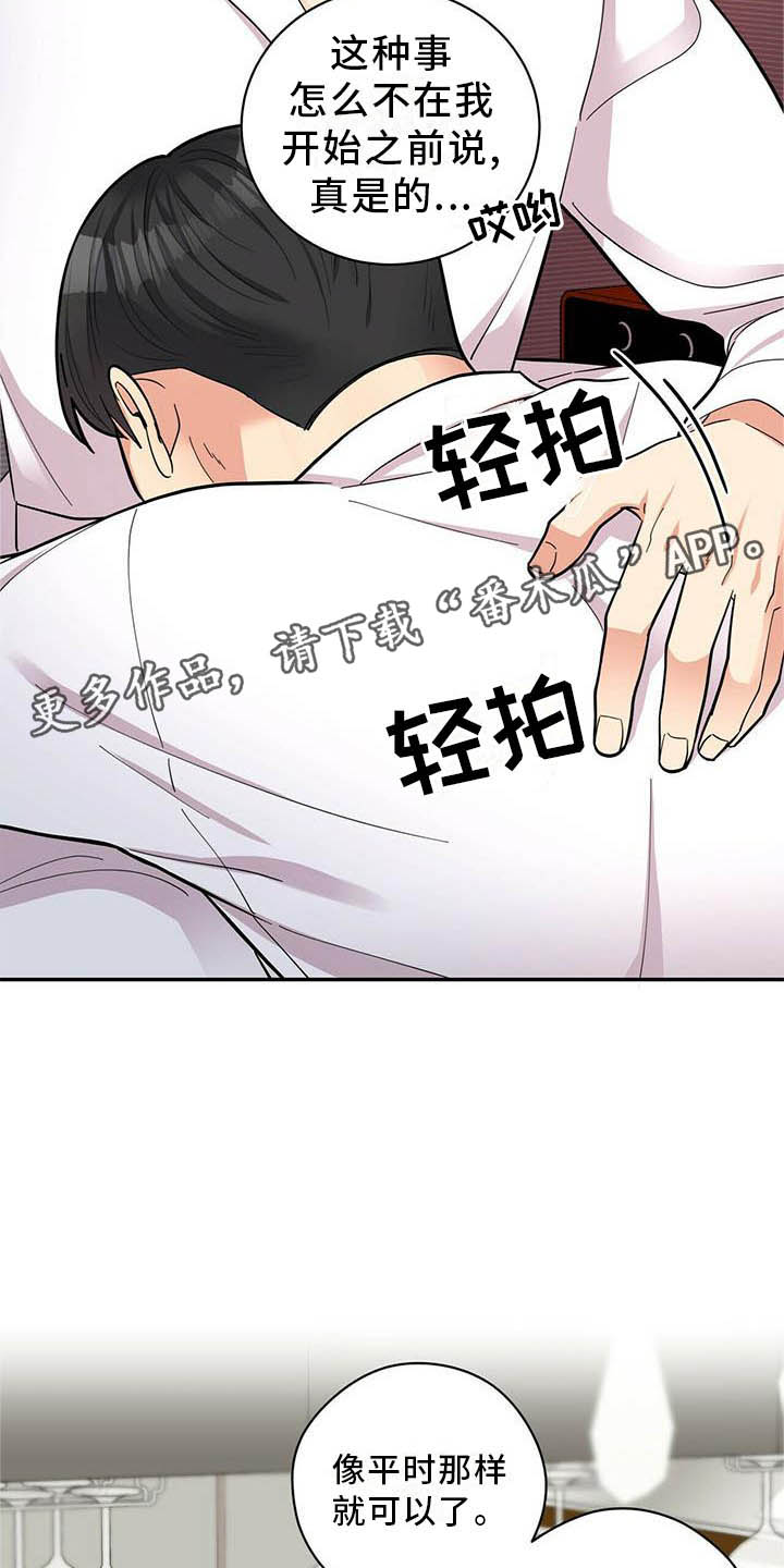 《年龄差大危机》第49章平时的样子 第12页