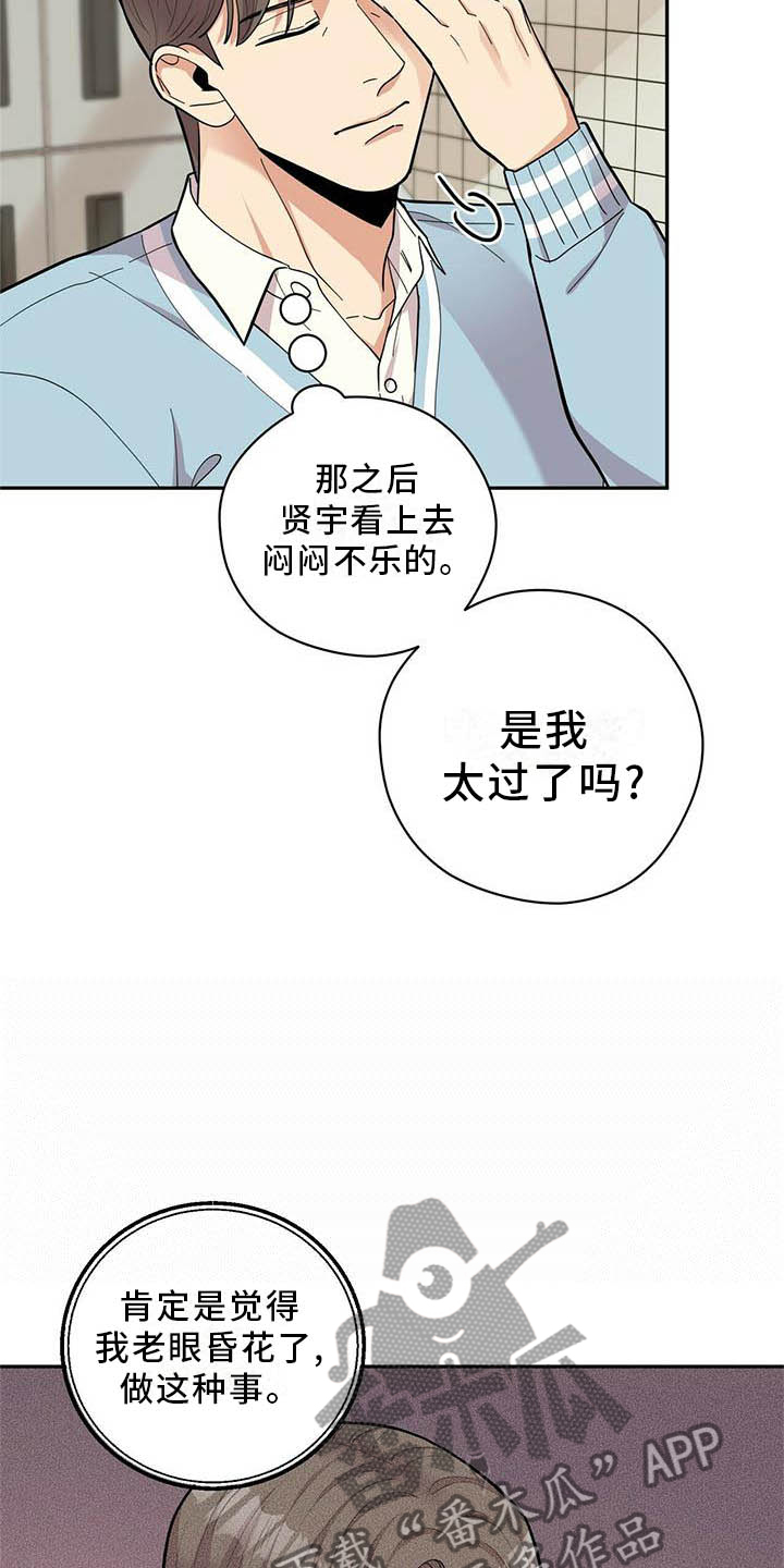 《年龄差大危机》第49章平时的样子 第14页