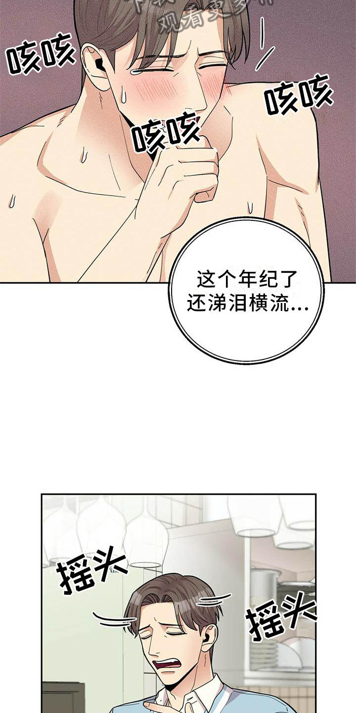 《年龄差大危机》第49章平时的样子 第15页