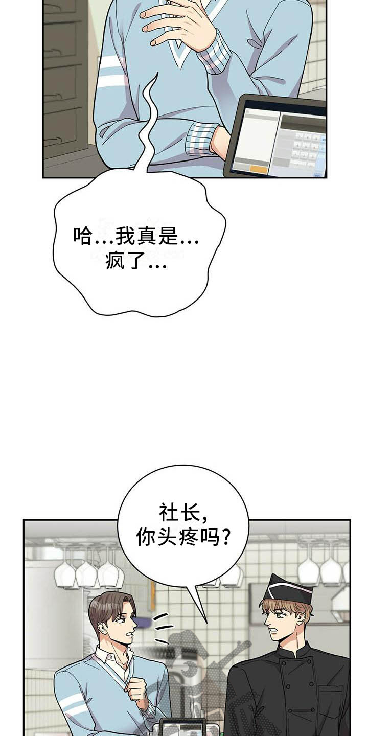 《年龄差大危机》第49章平时的样子 第16页